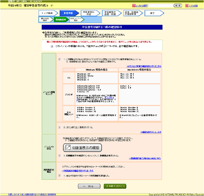 パソコンの環境等の確認