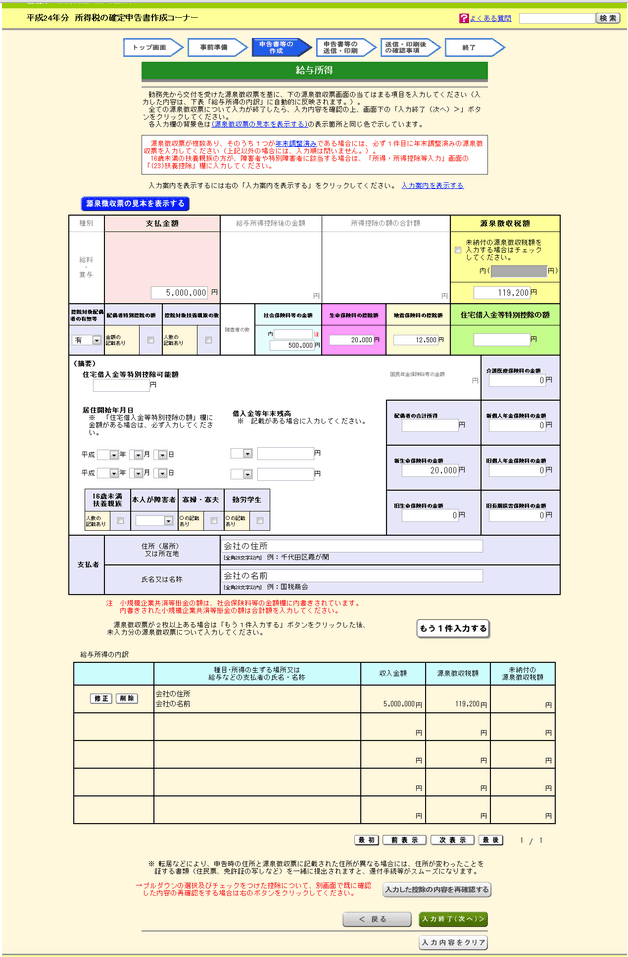 給与所得を入力する画面