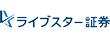 株式会社ライブスター証券