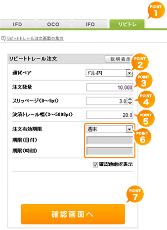 リピートトレールの注文方法